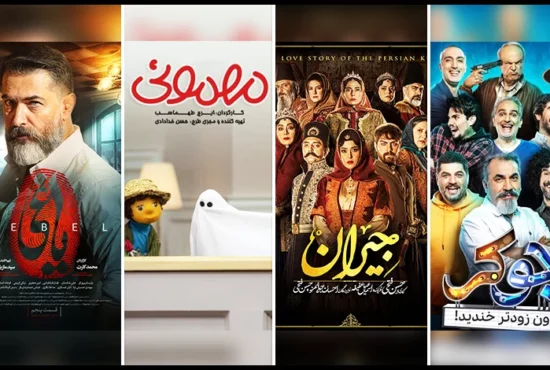 سریال یاغی - مهمونی - جیران - جوکر