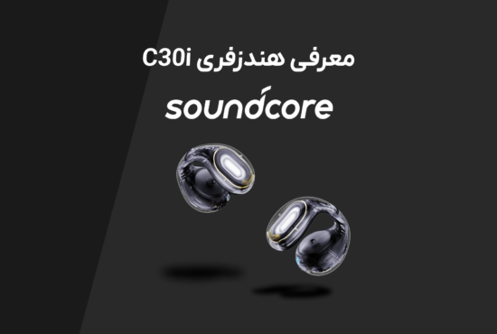 بررسی هندزفری C30i انکر